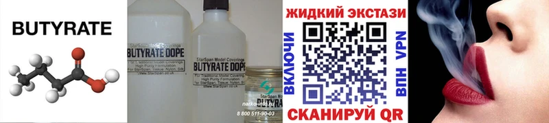 БУТИРАТ BDO  Гаврилов Посад 